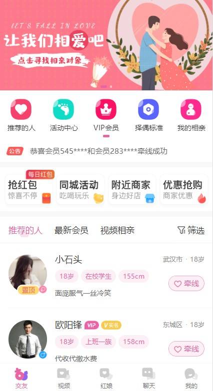 【西瓜】相亲交友