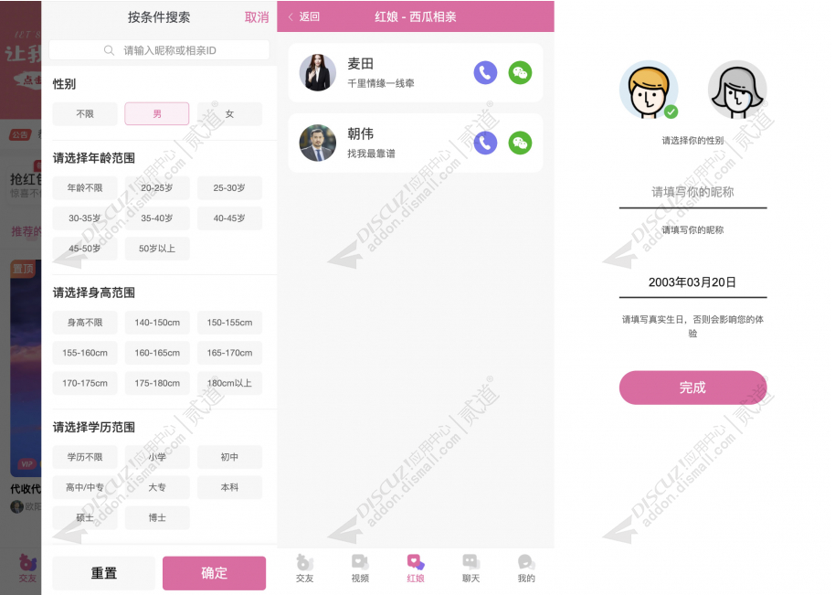 【西瓜】相亲交友