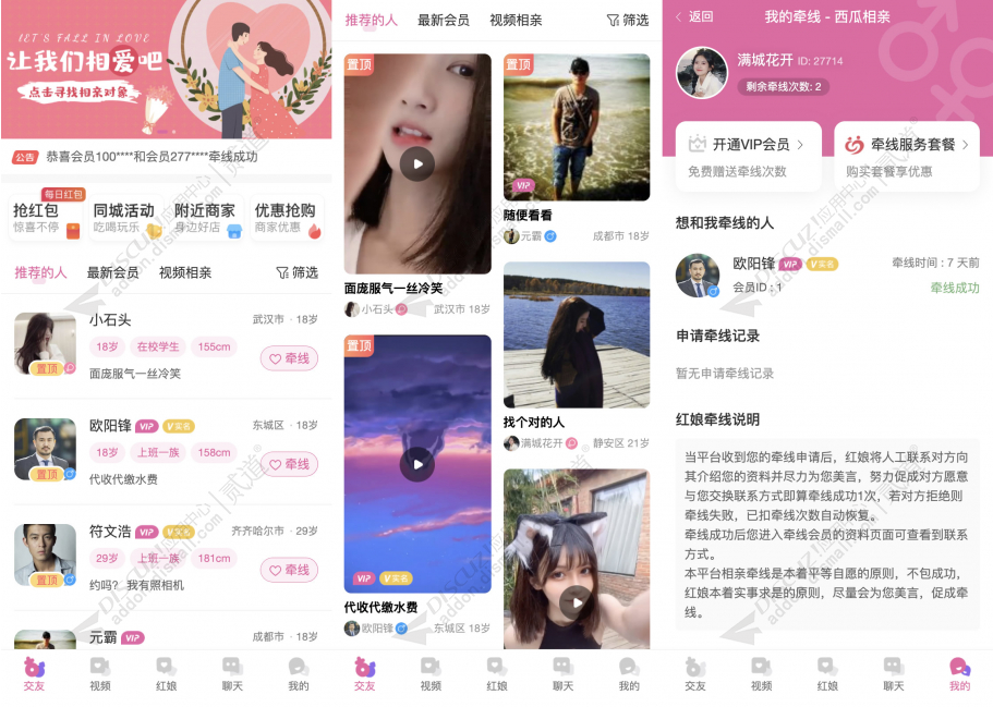 【西瓜】相亲交友