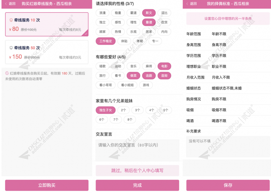 【西瓜】相亲交友