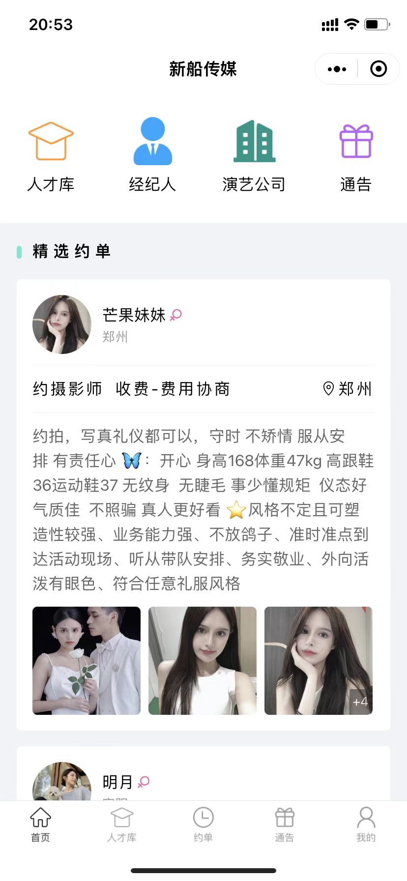 模特 礼仪 网红 接单 通告 约单 平台