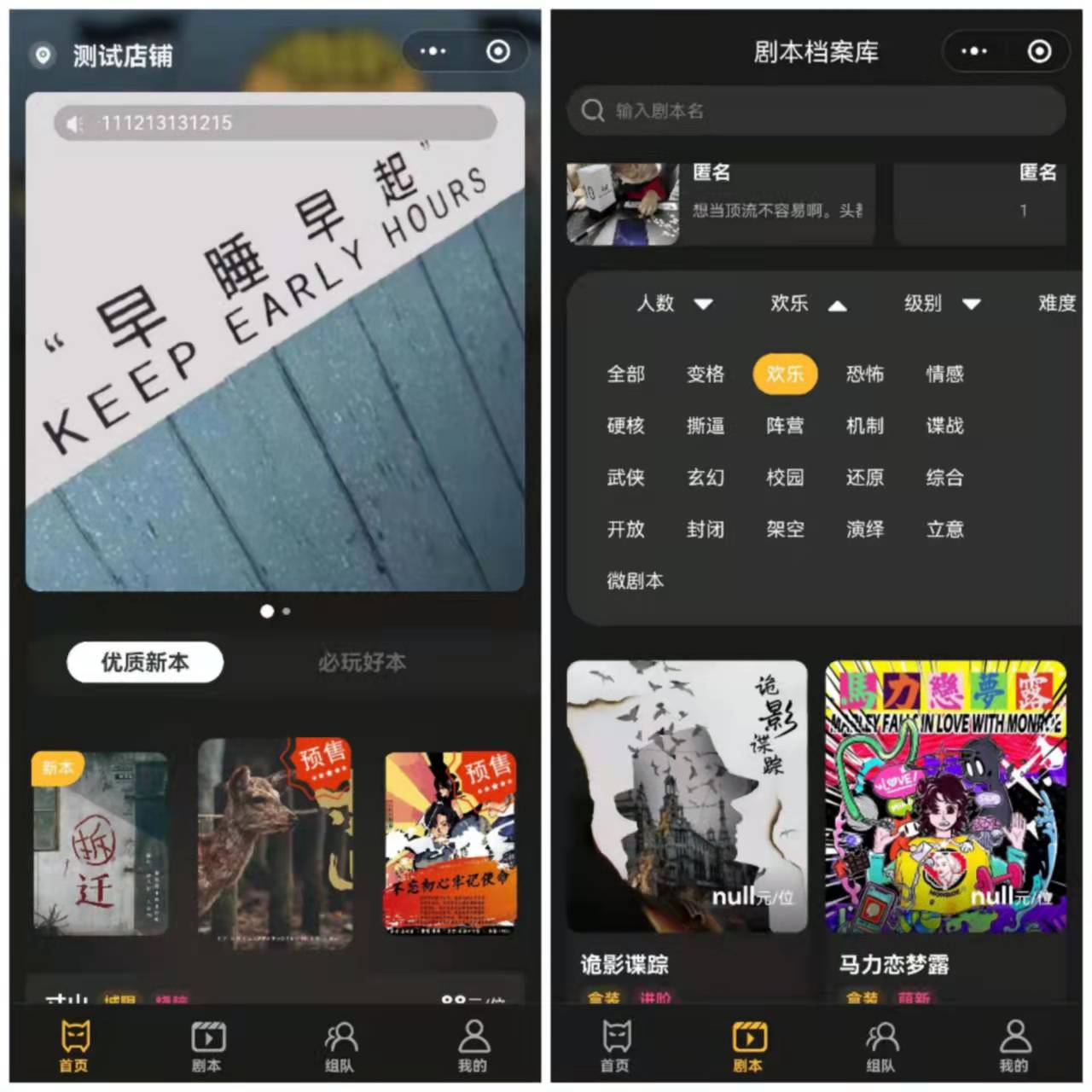 剧本杀桌游组团预约小程序