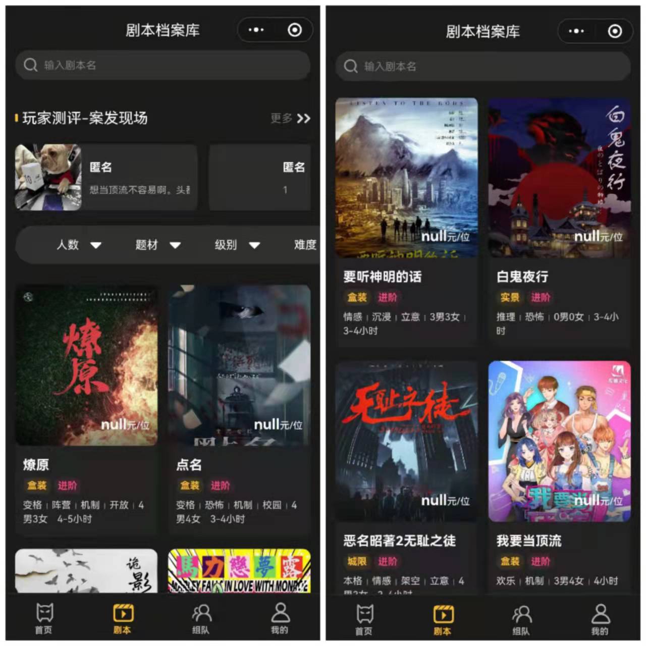 剧本杀桌游组团预约小程序