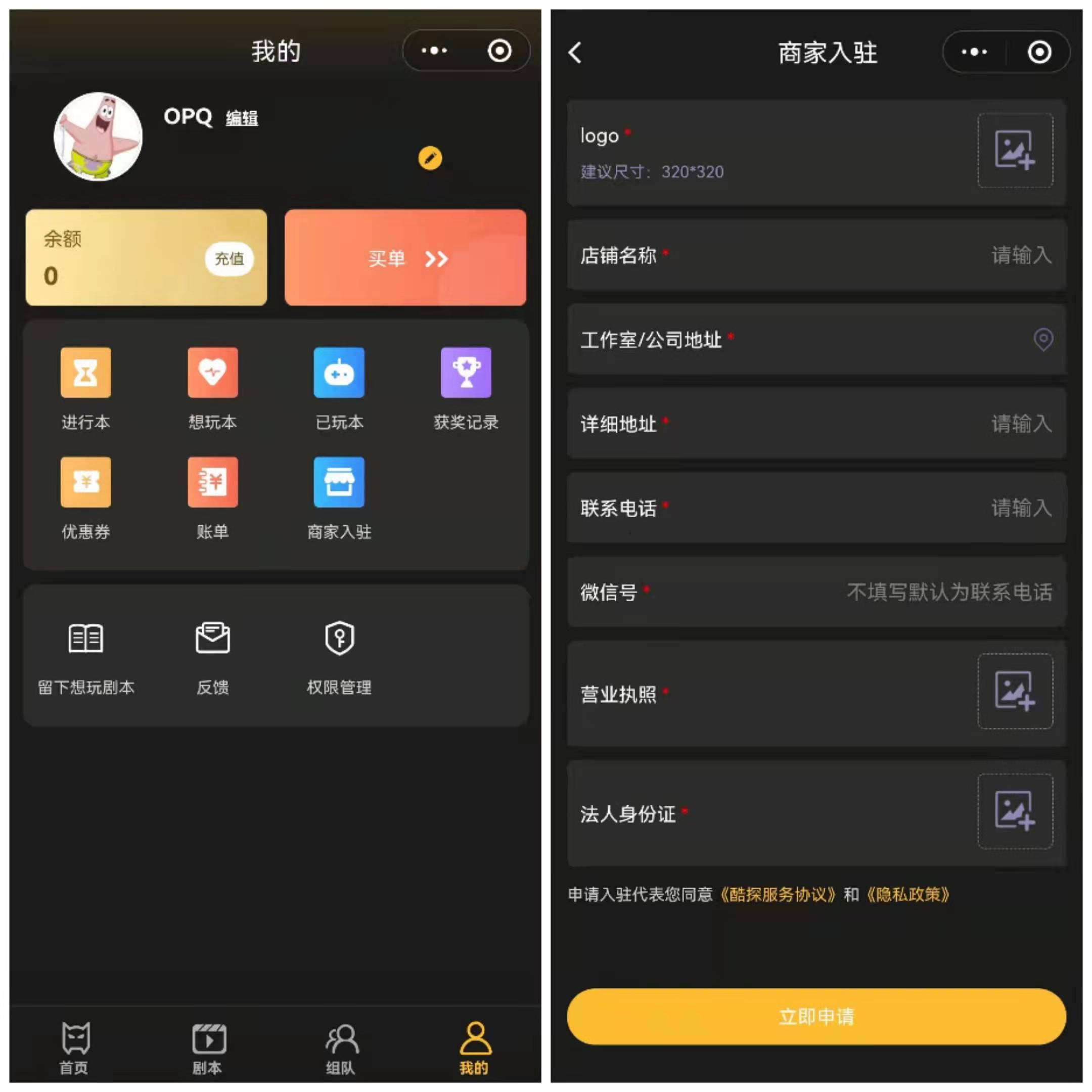 剧本杀桌游组团预约小程序
