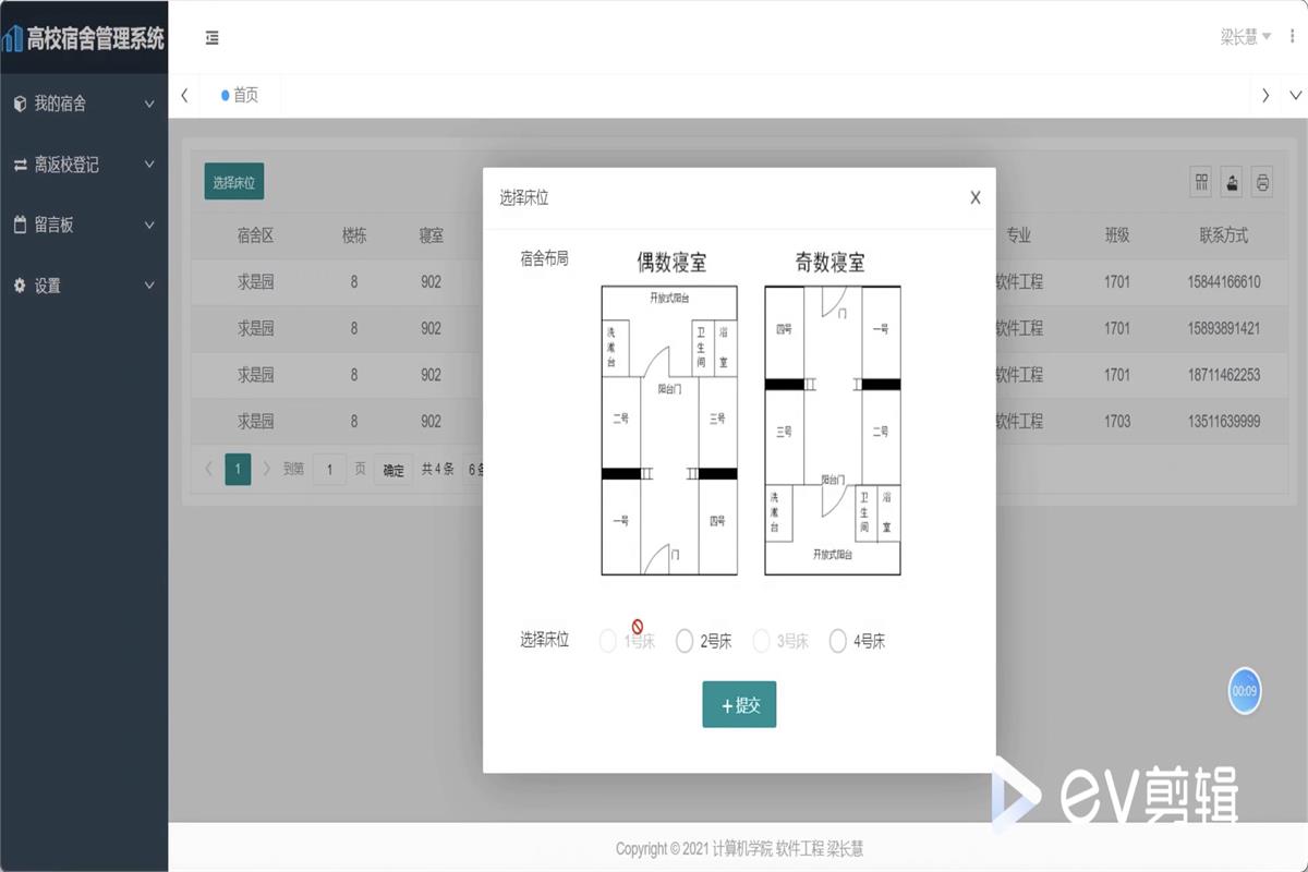SpringBoot 高校宿舍管理系统源码带答辩视频