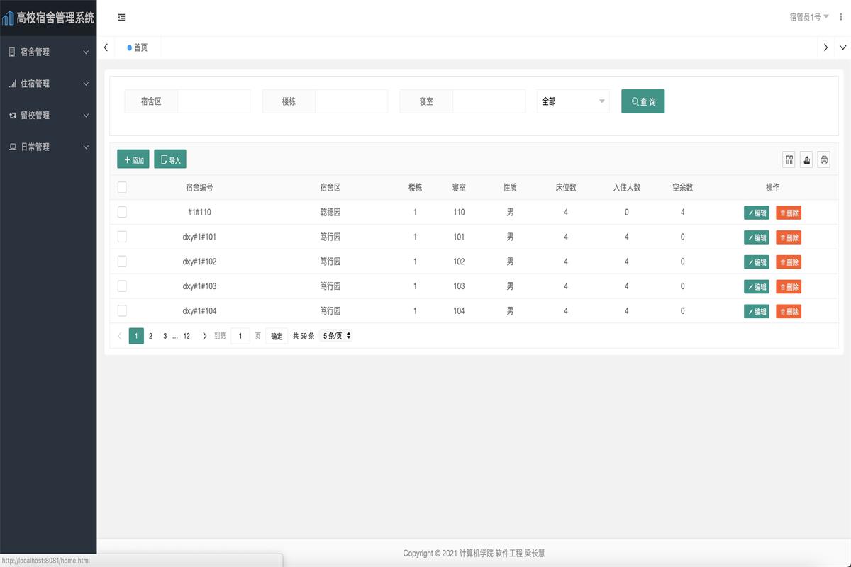 SpringBoot 高校宿舍管理系统源码带答辩视频