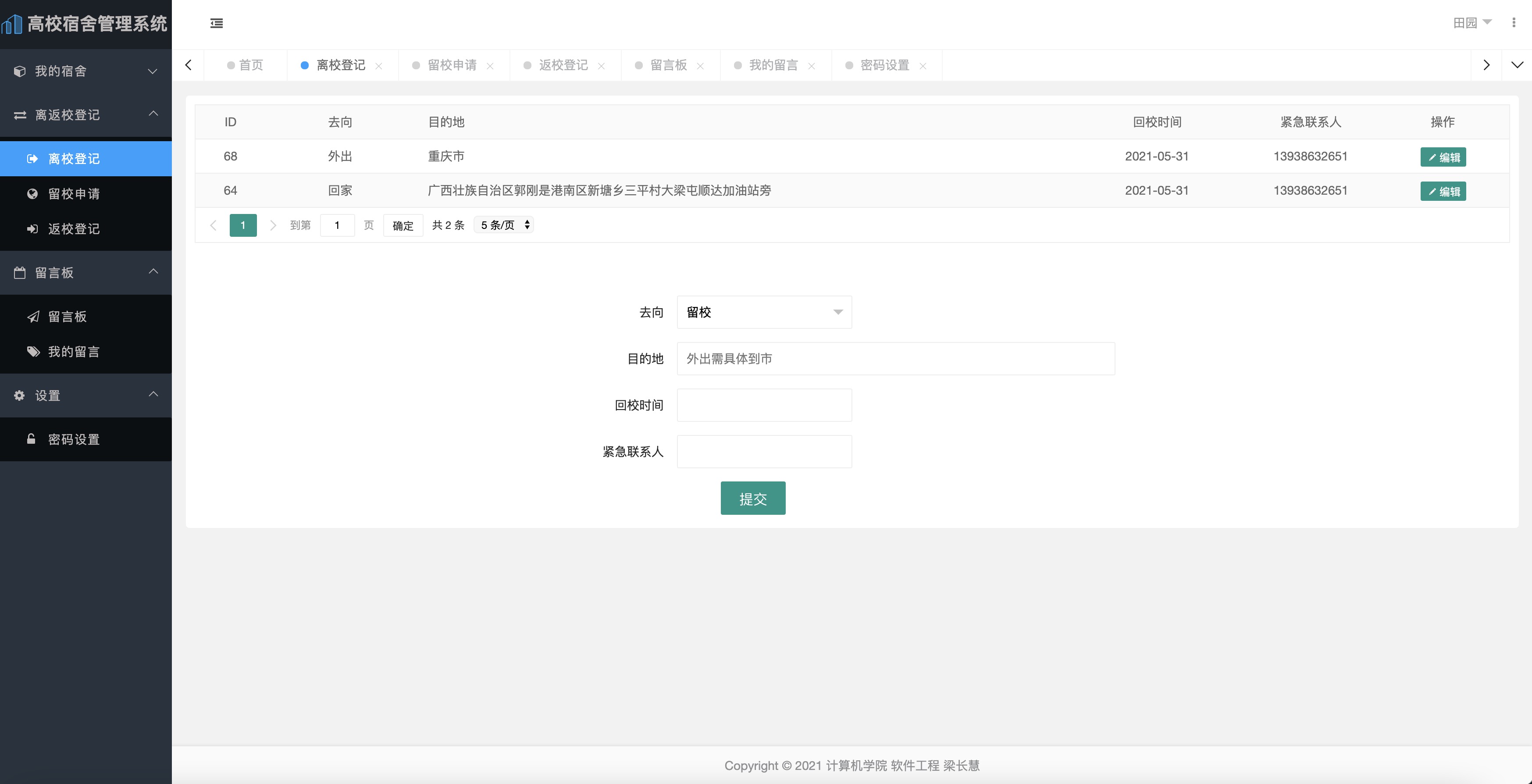SpringBoot 高校宿舍管理系统源码带答辩视频