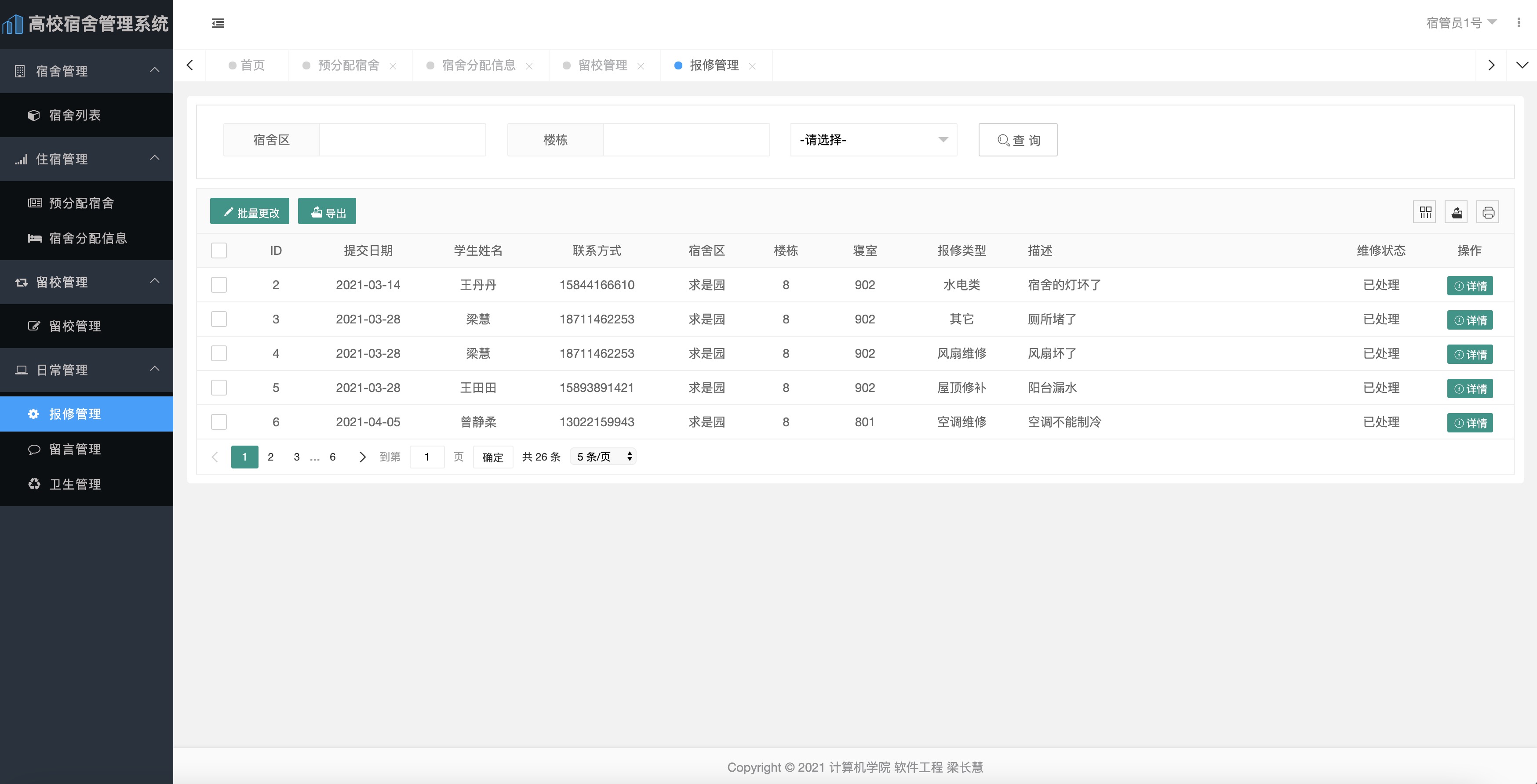 SpringBoot 高校宿舍管理系统源码带答辩视频