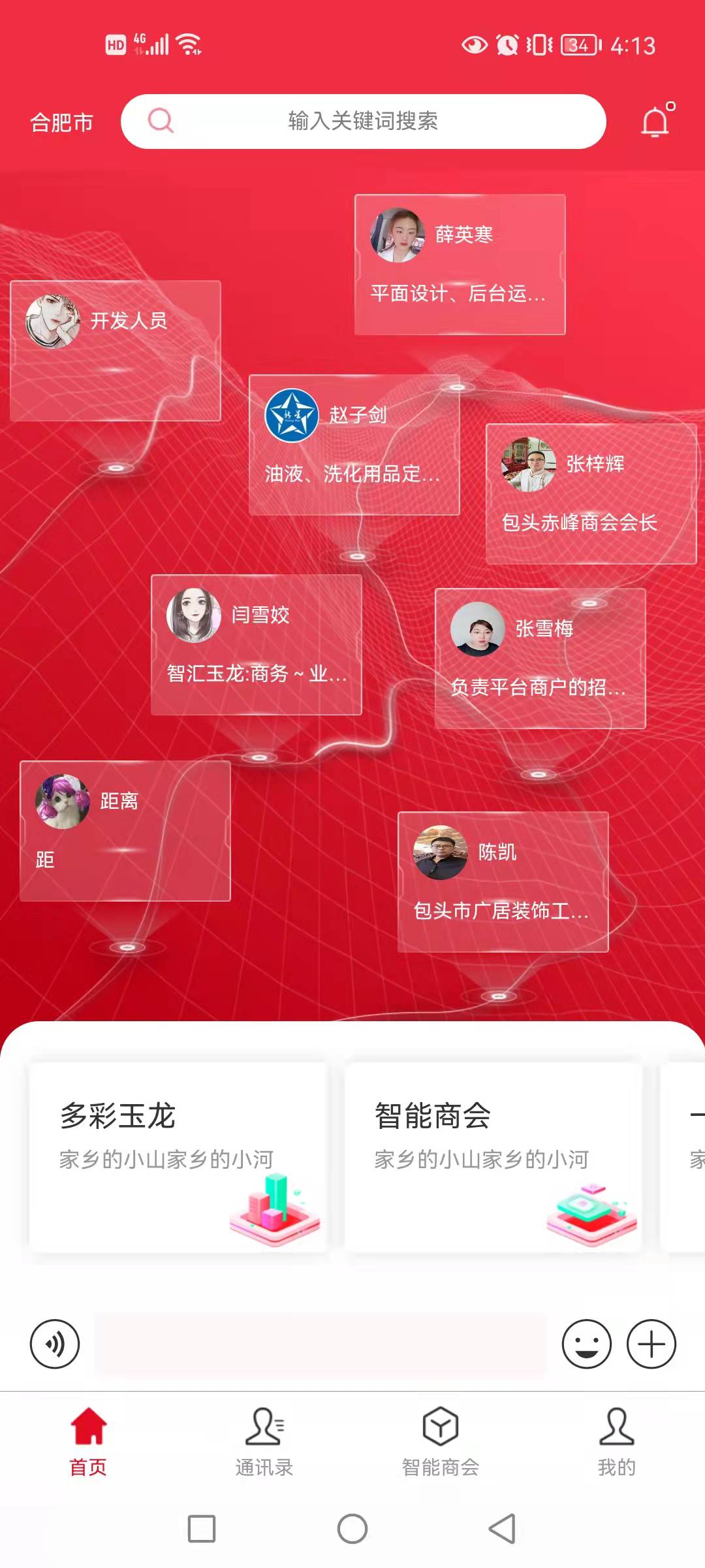 商会APP整合资源应用平台+直播+商城+本地服务+聊天