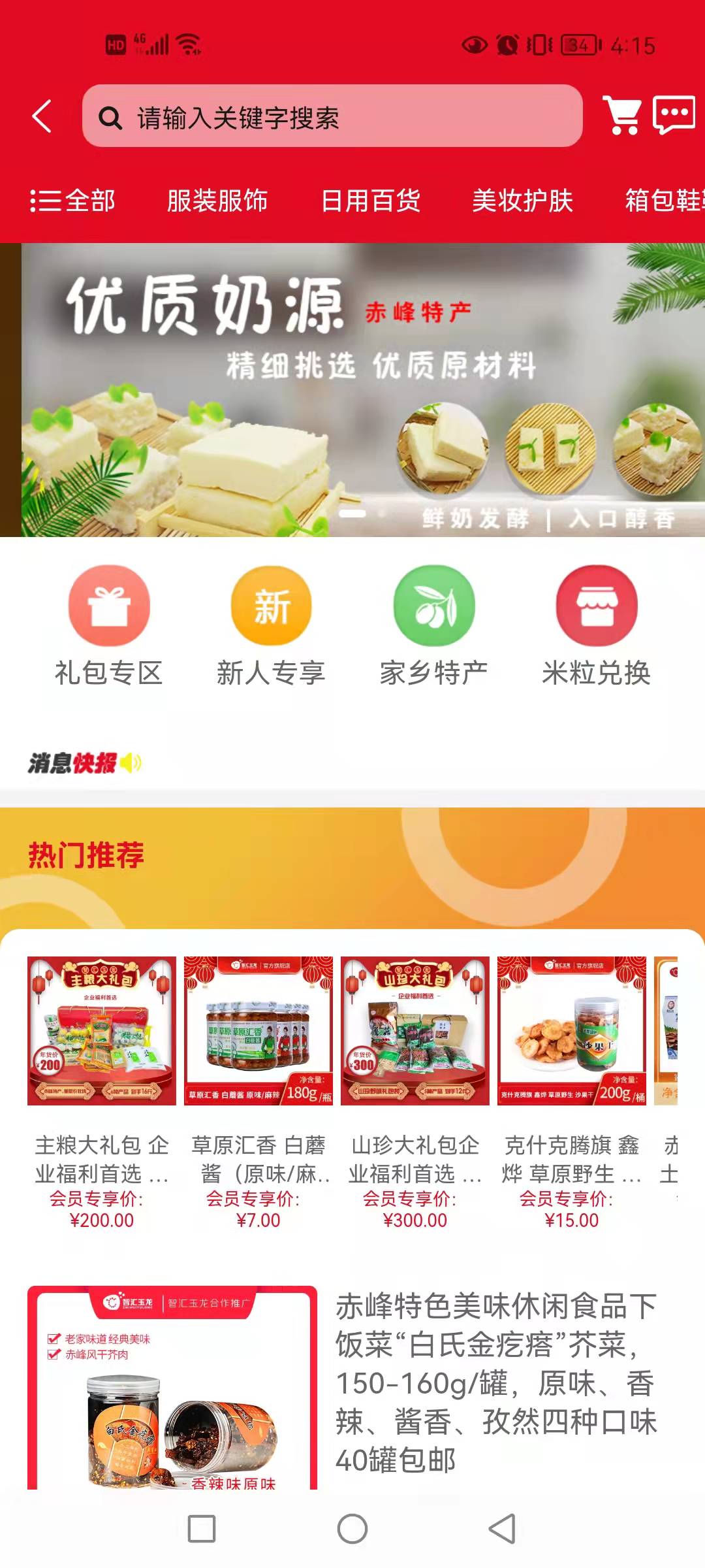 商会APP整合资源应用平台+直播+商城+本地服务+聊天