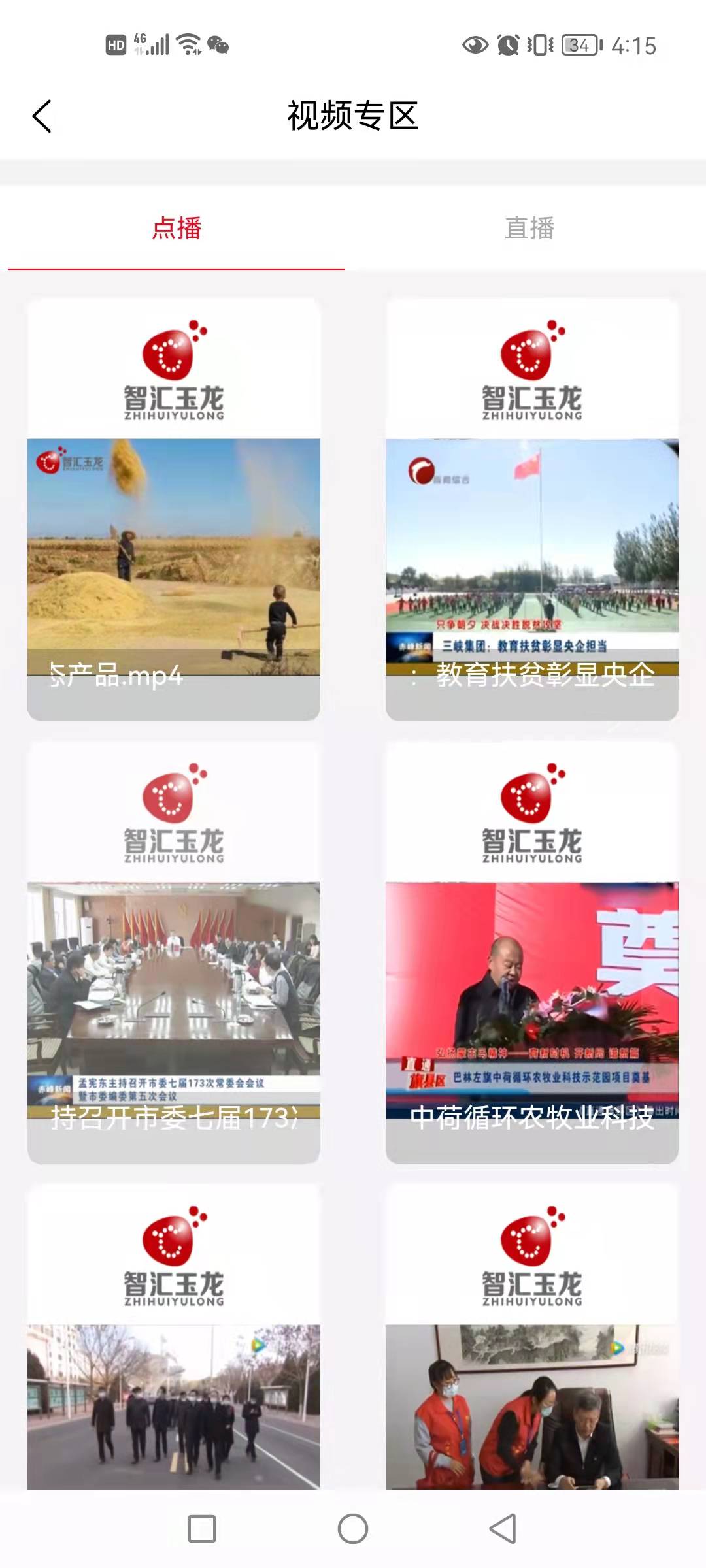 商会APP整合资源应用平台+直播+商城+本地服务+聊天