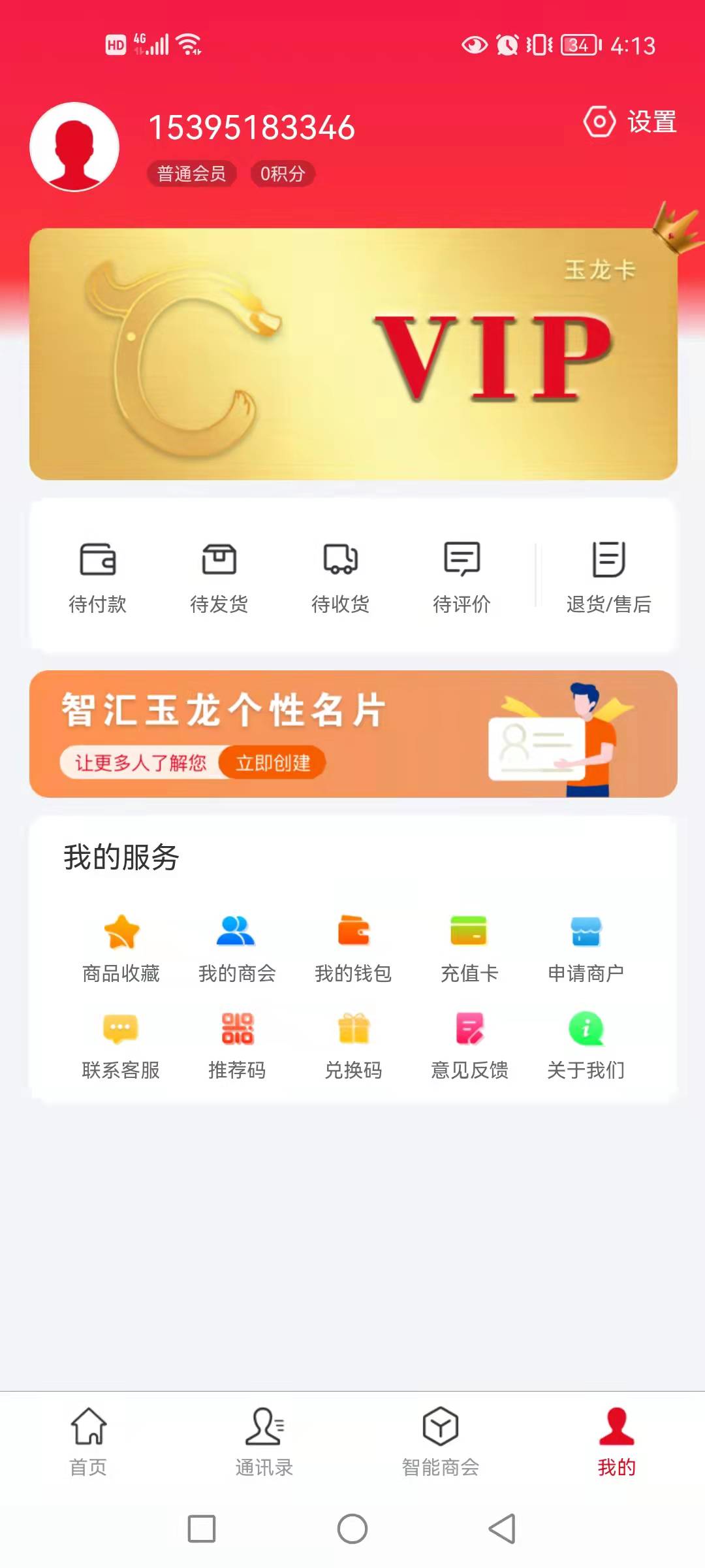 商会APP整合资源应用平台+直播+商城+本地服务+聊天