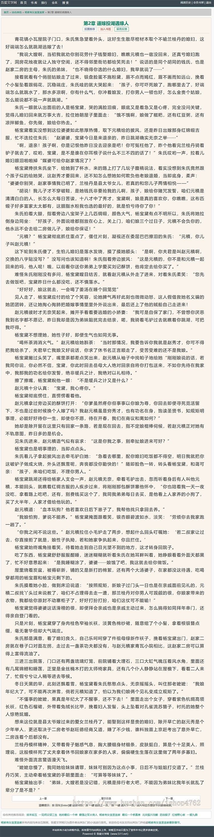 自适应阅读和收听一体的小说网站源码