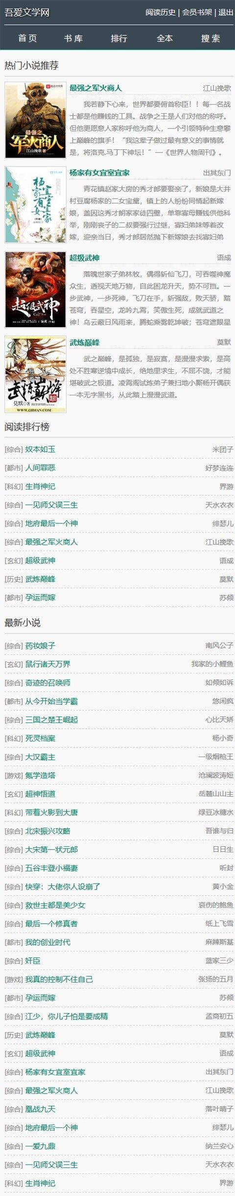 自适应阅读和收听一体的小说网站源码