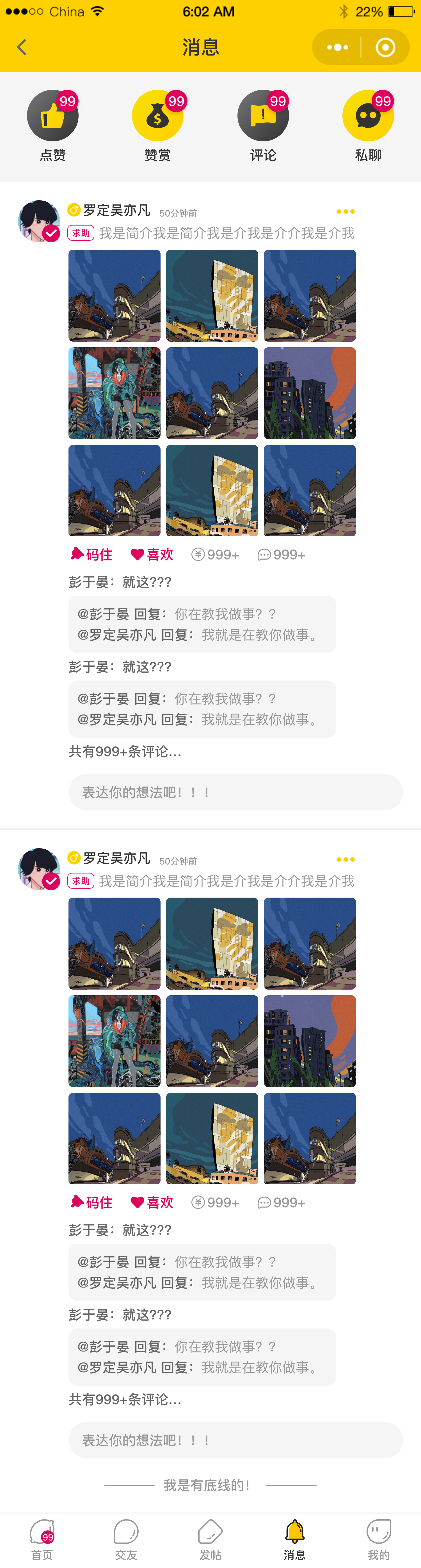 校园互动平台小程序