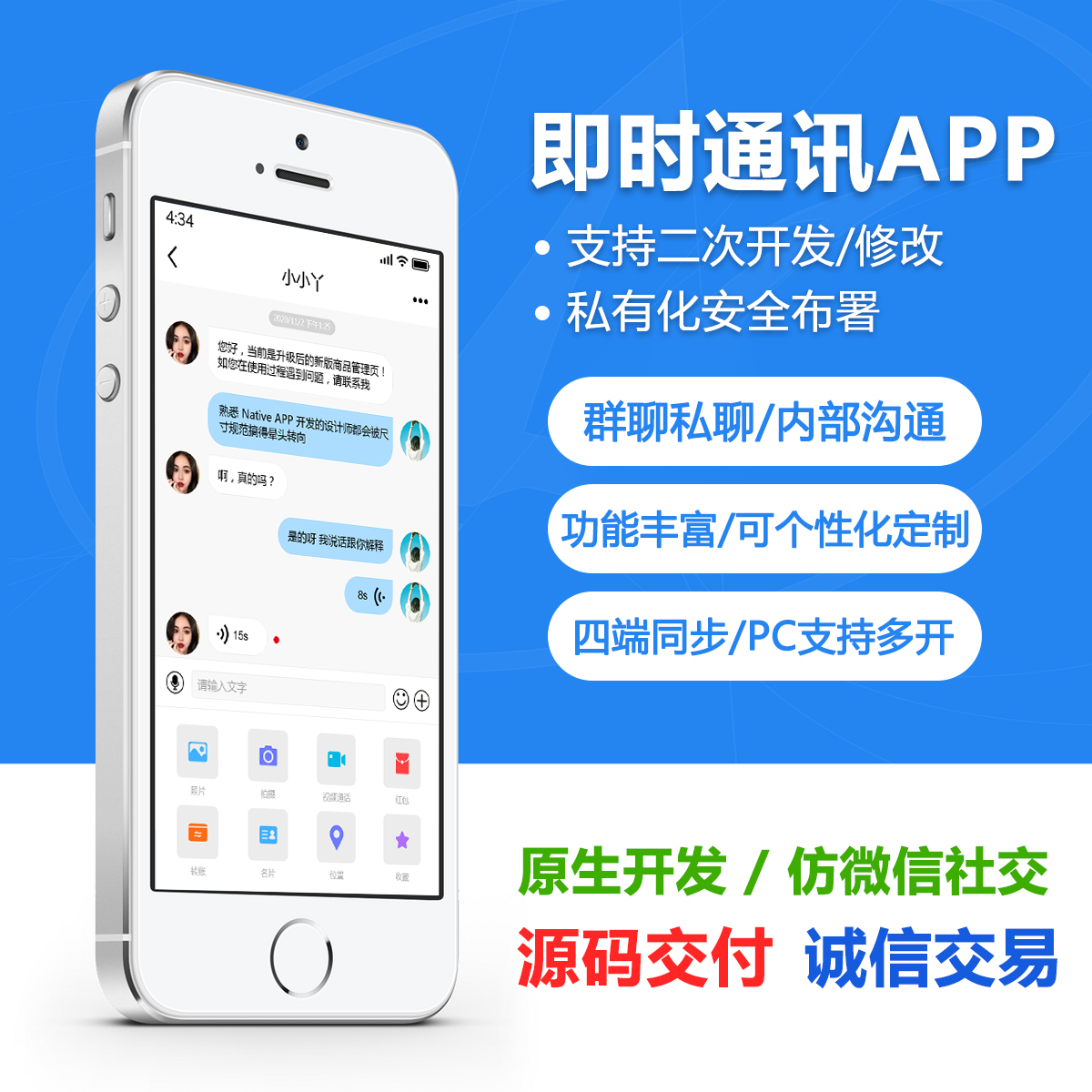 稳定版IM即时通讯成信APP即时通讯im源码聊天社交源码支持二开原生开发独立部署
