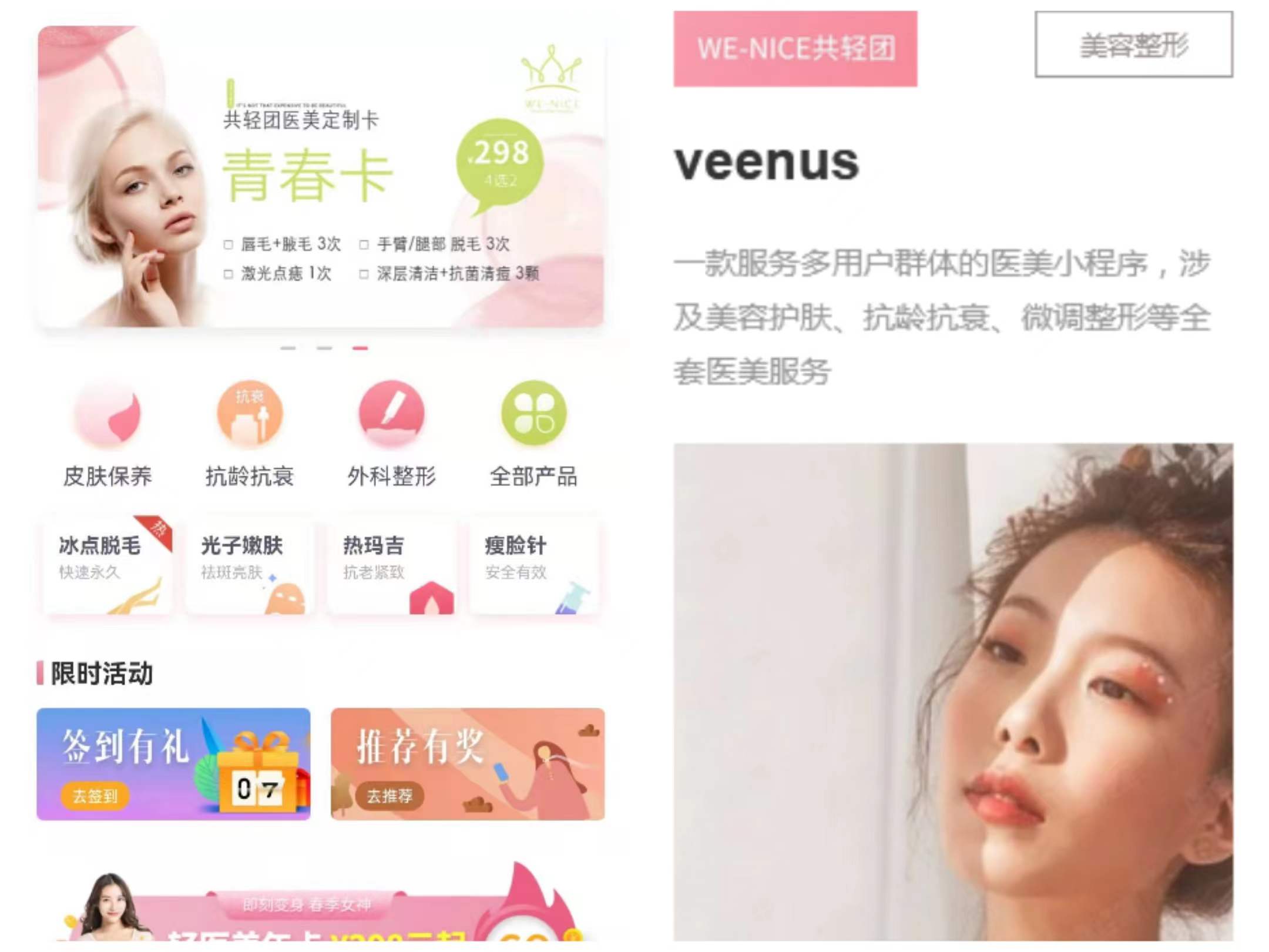 医美业小程序
