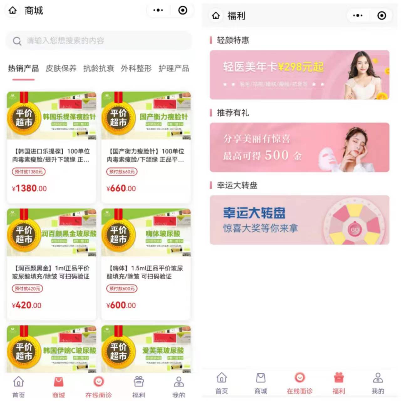 医美业小程序