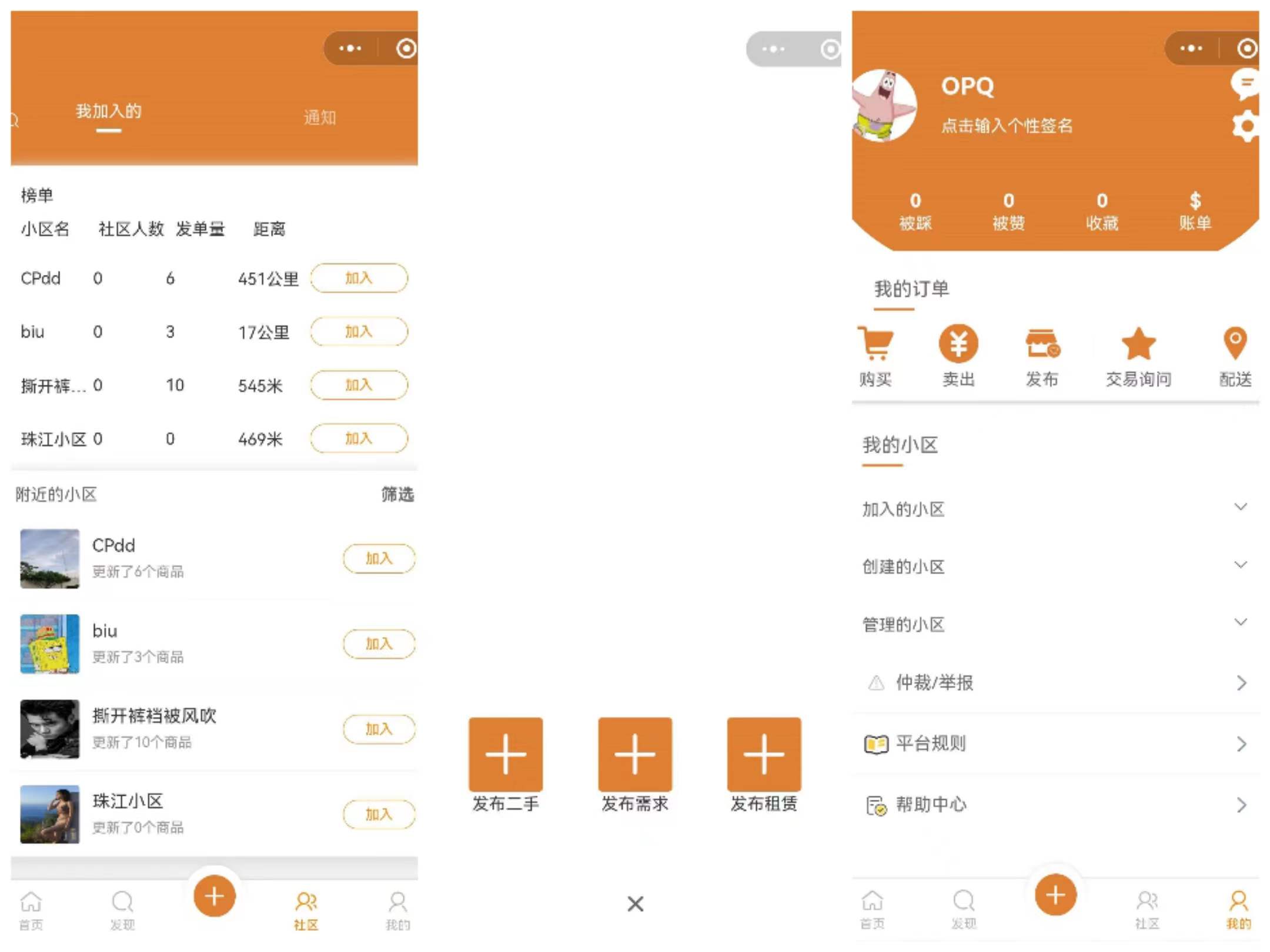 二手交易小程序