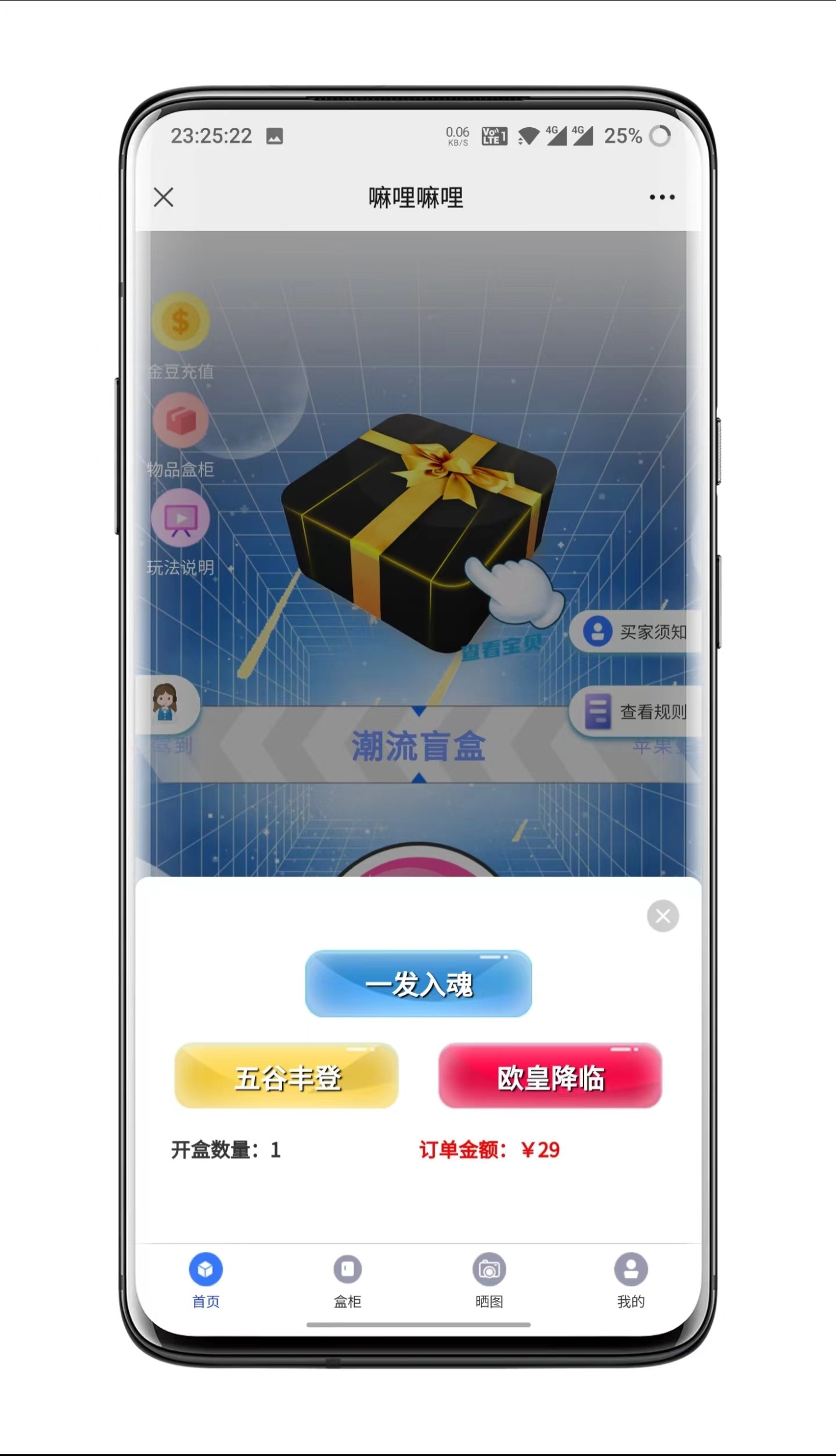 冰雪盲盒H5开发，盲盒软件开发，盲盒商城搭建，多款成品，源码二开定制