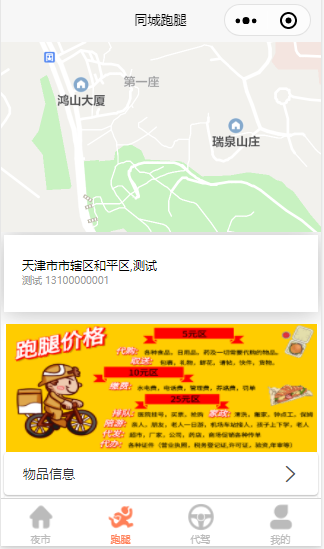同城多商户入驻 外卖｜跑腿｜代驾 Uniapp版本