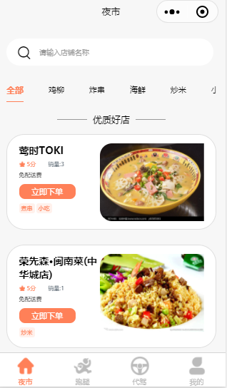 同城多商户入驻 外卖｜跑腿｜代驾 Uniapp版本