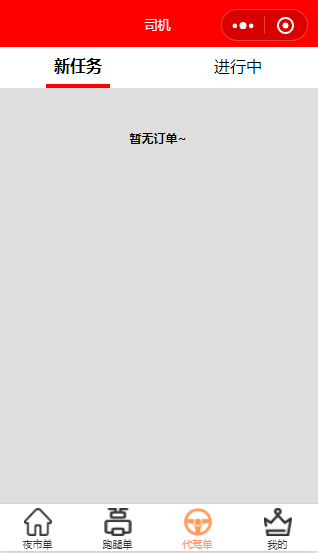 同城多商户入驻 外卖｜跑腿｜代驾 Uniapp版本