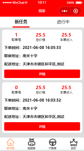 同城多商户入驻 外卖｜跑腿｜代驾 Uniapp版本