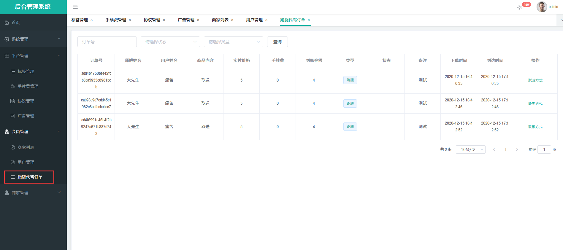 同城多商户入驻 外卖｜跑腿｜代驾 Uniapp版本