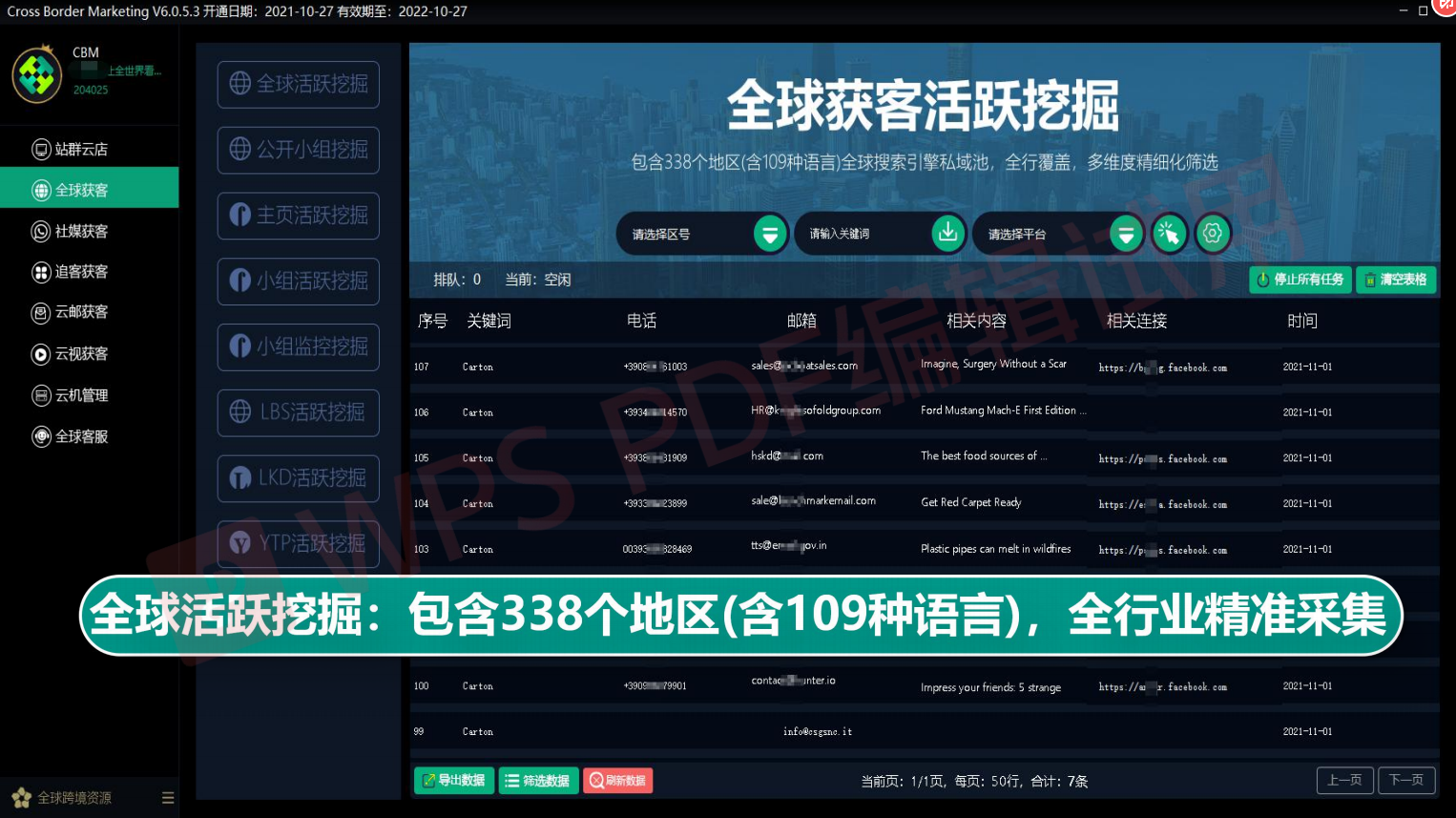 外贸邮件营销软件 facebook群控 tiktok采集 Whatsapp引流客户开发系统 EDM推广跨境电商外贸软件