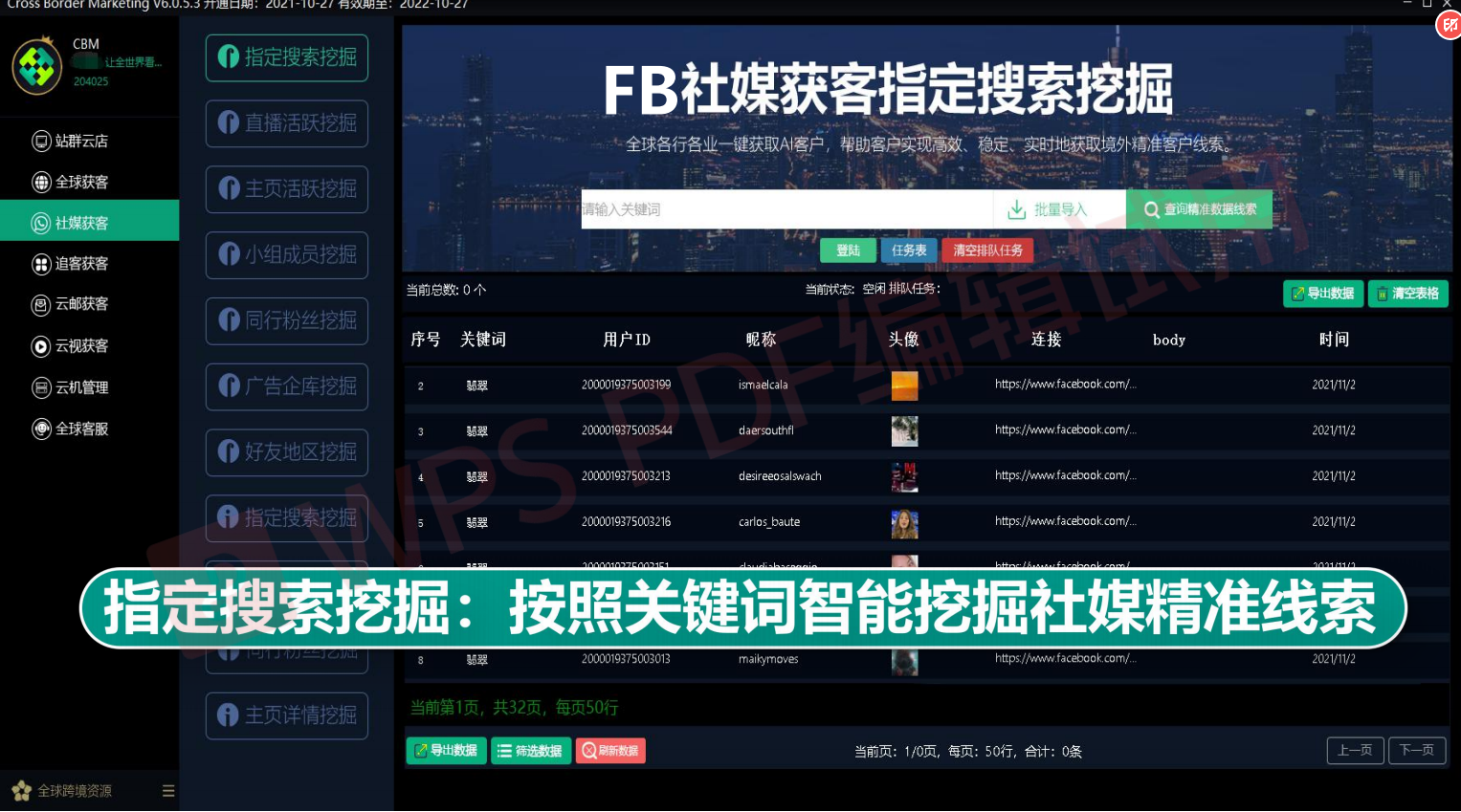 外贸邮件营销软件 facebook群控 tiktok采集 Whatsapp引流客户开发系统 EDM推广跨境电商外贸软件