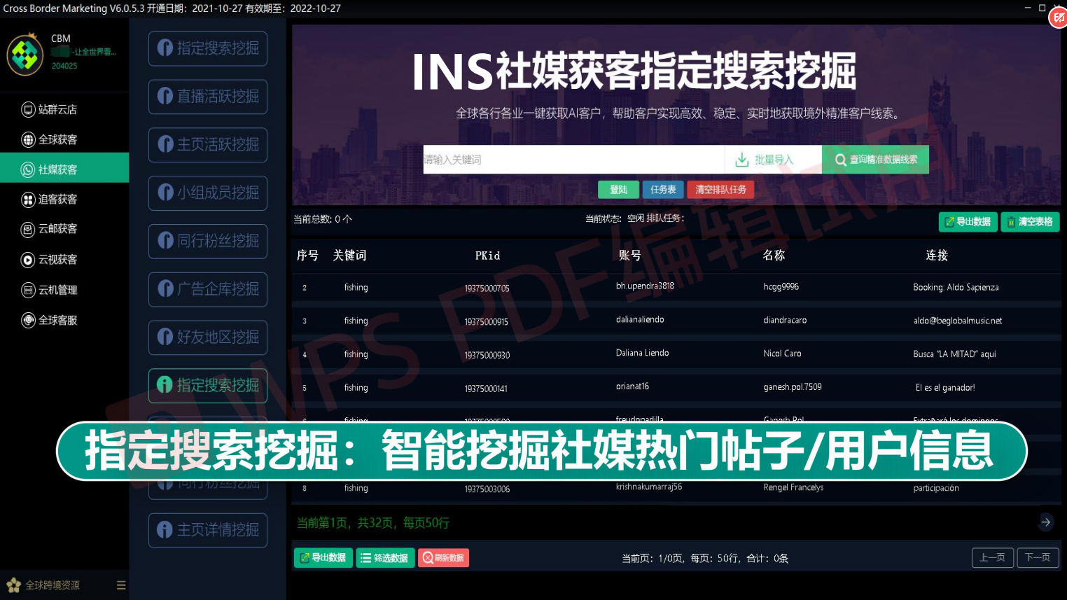 外贸邮件营销软件 facebook群控 tiktok采集 Whatsapp引流客户开发系统 EDM推广跨境电商外贸软件