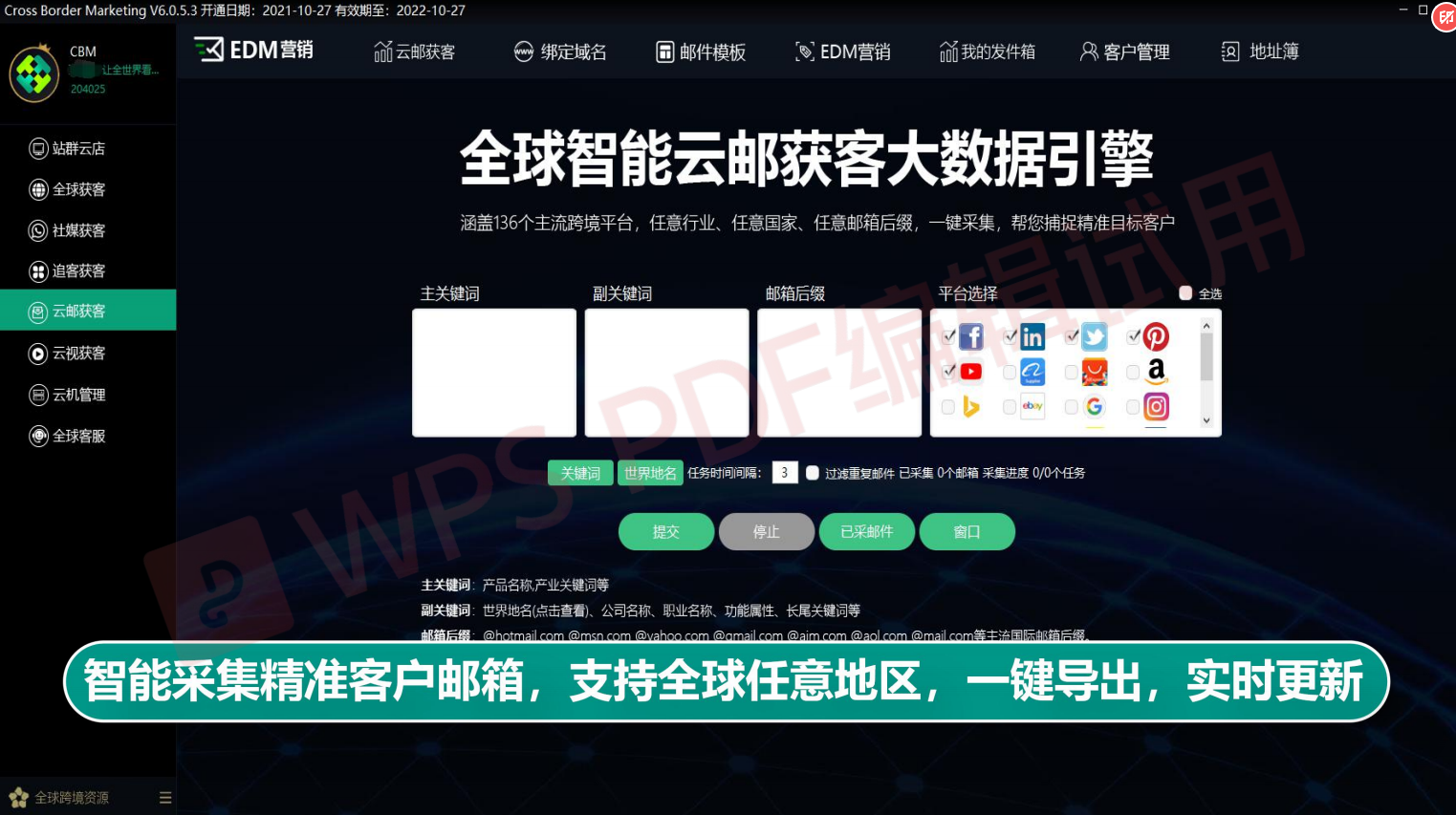 外贸邮件营销软件 facebook群控 tiktok采集 Whatsapp引流客户开发系统 EDM推广跨境电商外贸软件