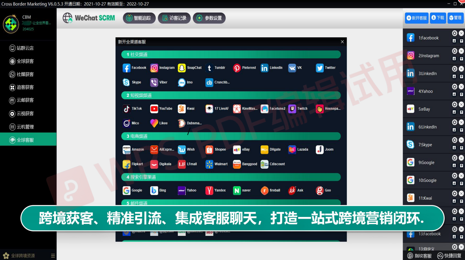 外贸邮件营销软件 facebook群控 tiktok采集 Whatsapp引流客户开发系统 EDM推广跨境电商外贸软件