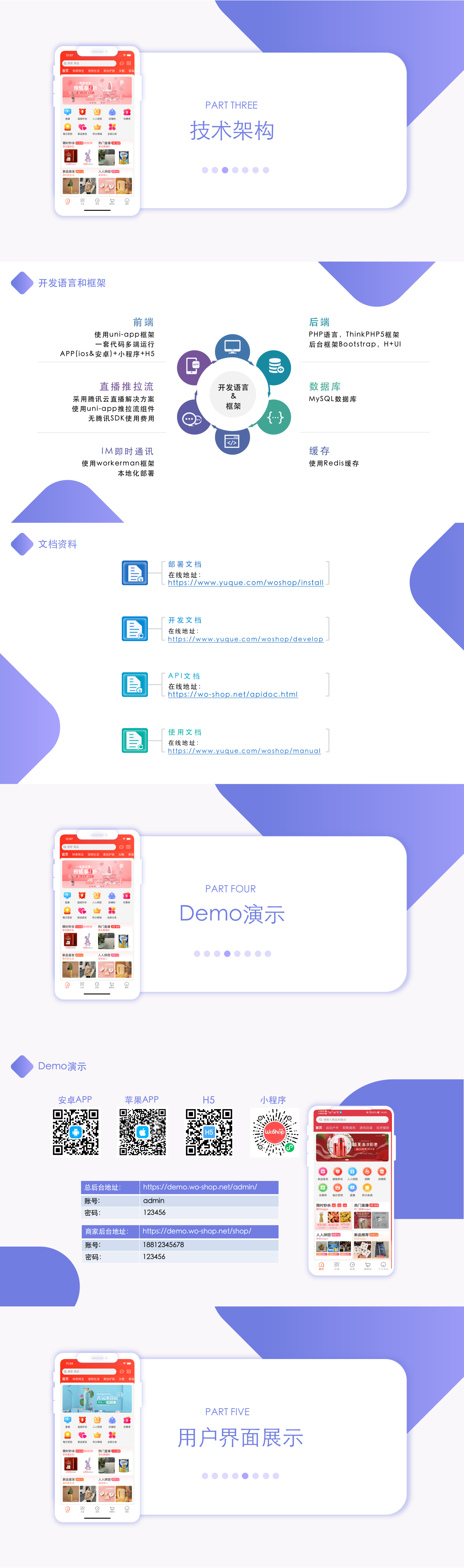 WoShop直播+短视频带货多商户直播商城系统源码，前后端全开源无加密，放心商用