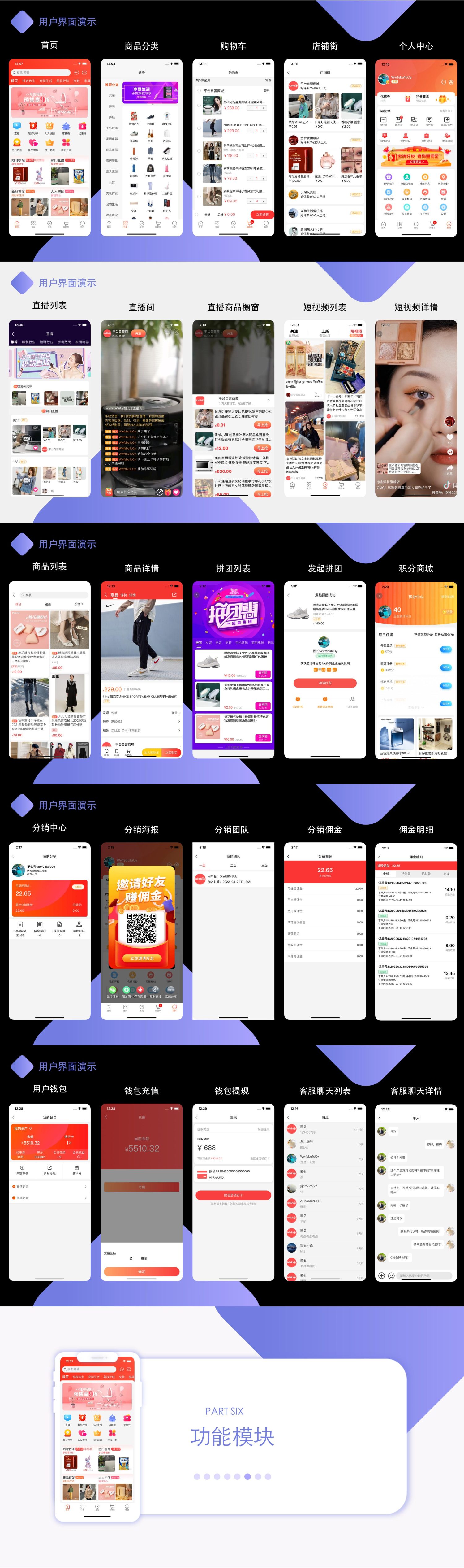 WoShop直播+短视频带货多商户直播商城系统源码，前后端全开源无加密，放心商用