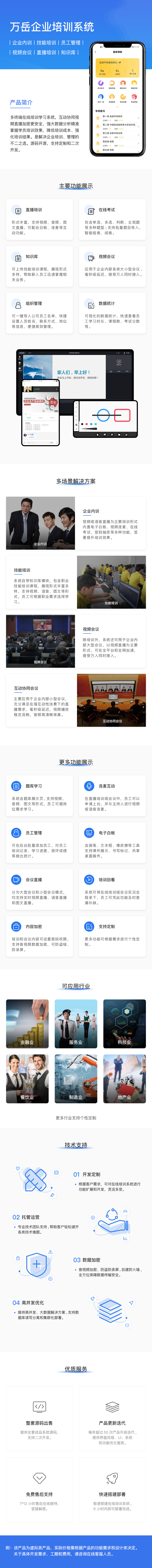 企业培训系统源码丨公司内训在线教育题库app丨机构视频学习会议技能培训考试答题平台