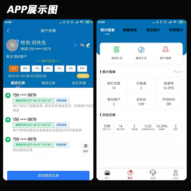 电话销售外呼CRM呼叫转移系统APP