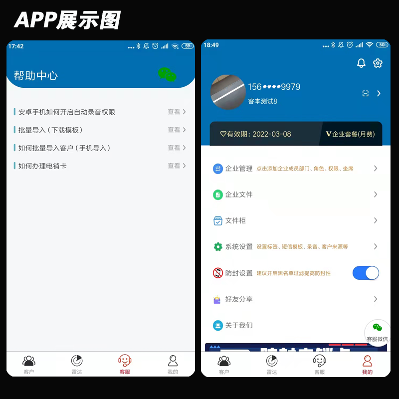 电话销售外呼CRM呼叫转移系统APP