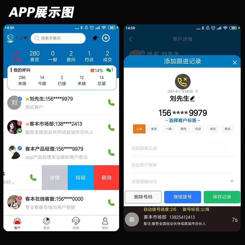 电话销售外呼CRM呼叫转移系统APP