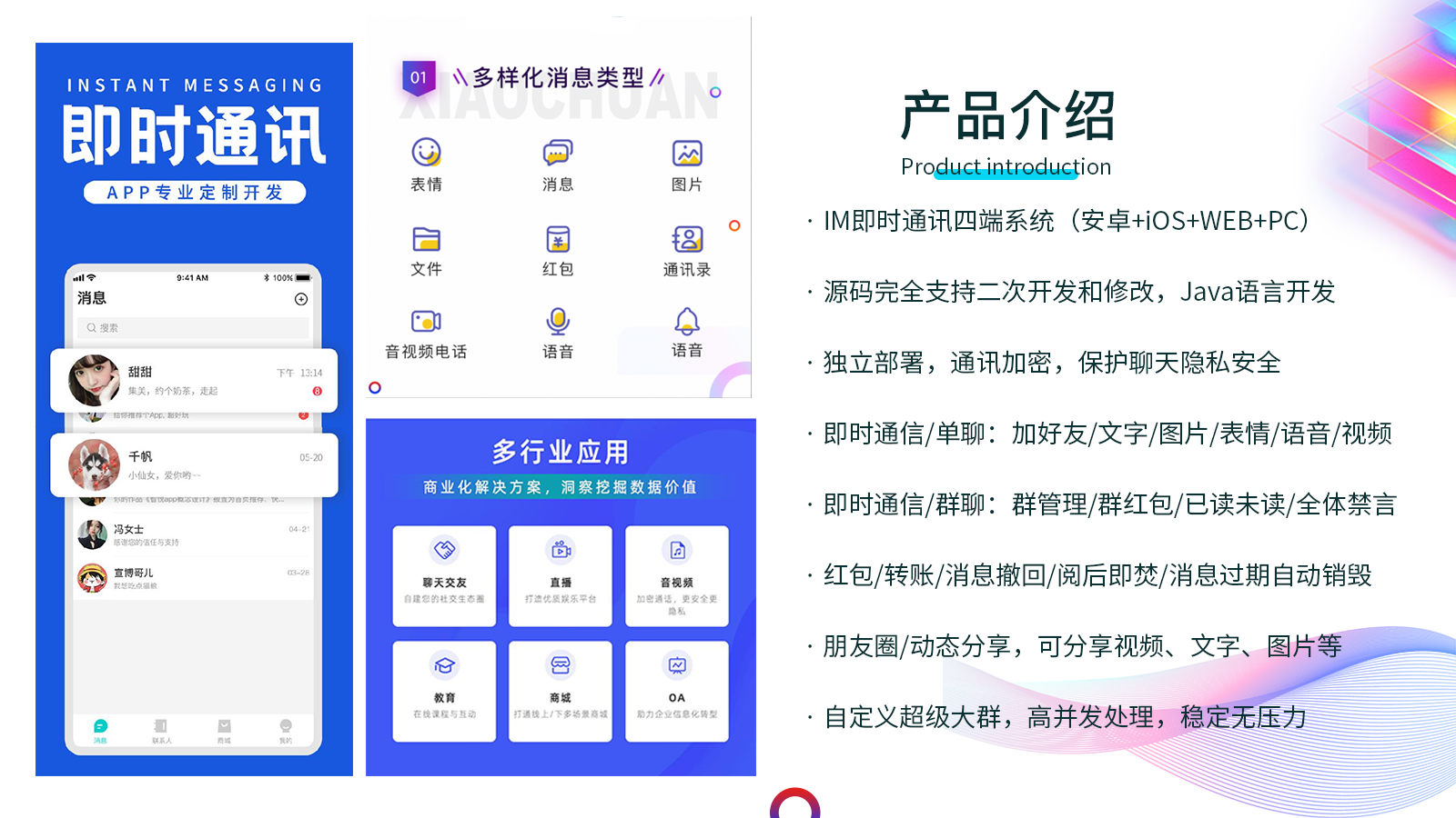 2022视界/IM即时通讯/原生APP/安卓/IOS/PC/Web/语音视频/红包/仿VX/群聊/朋友圈