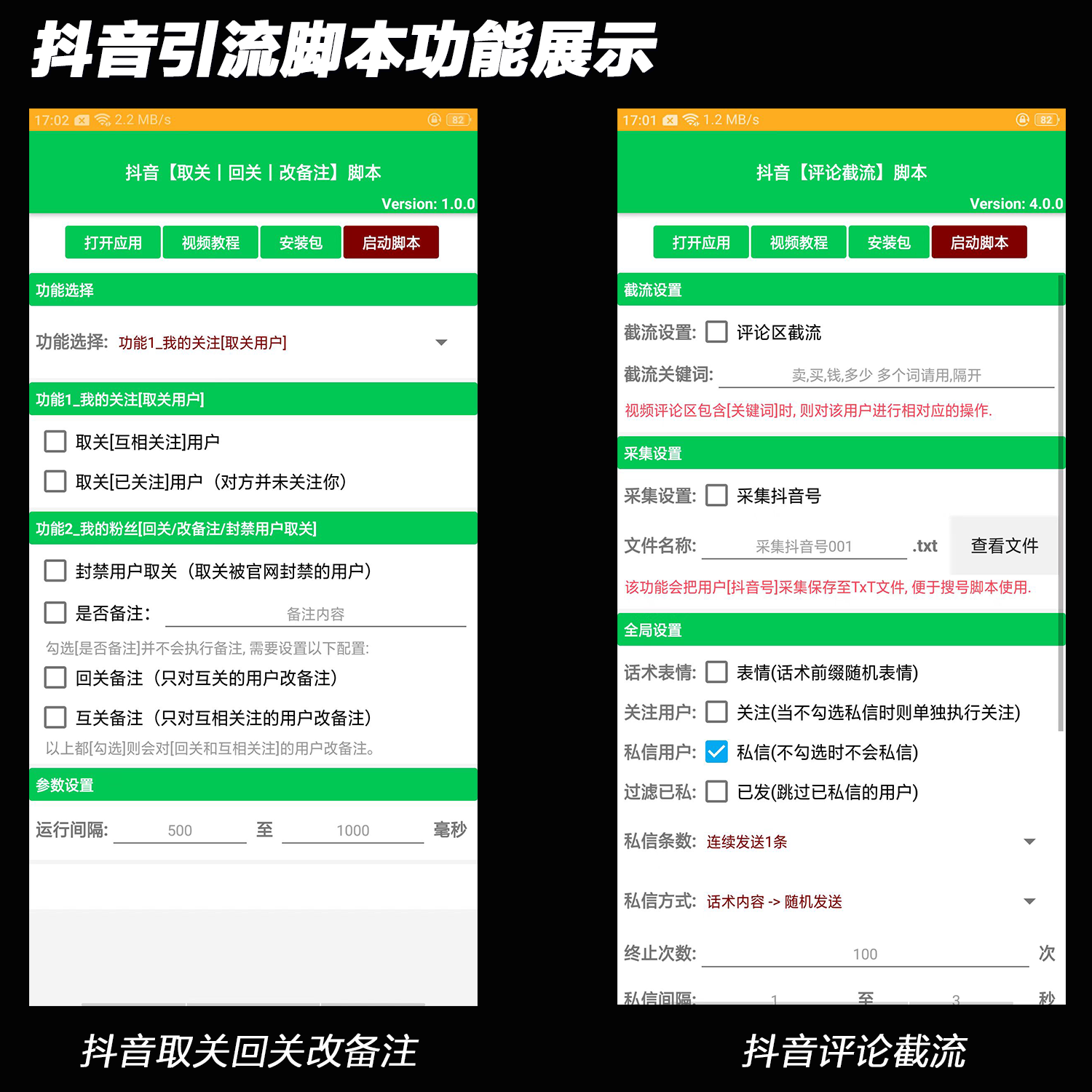 抖音快手引流脚本安卓app