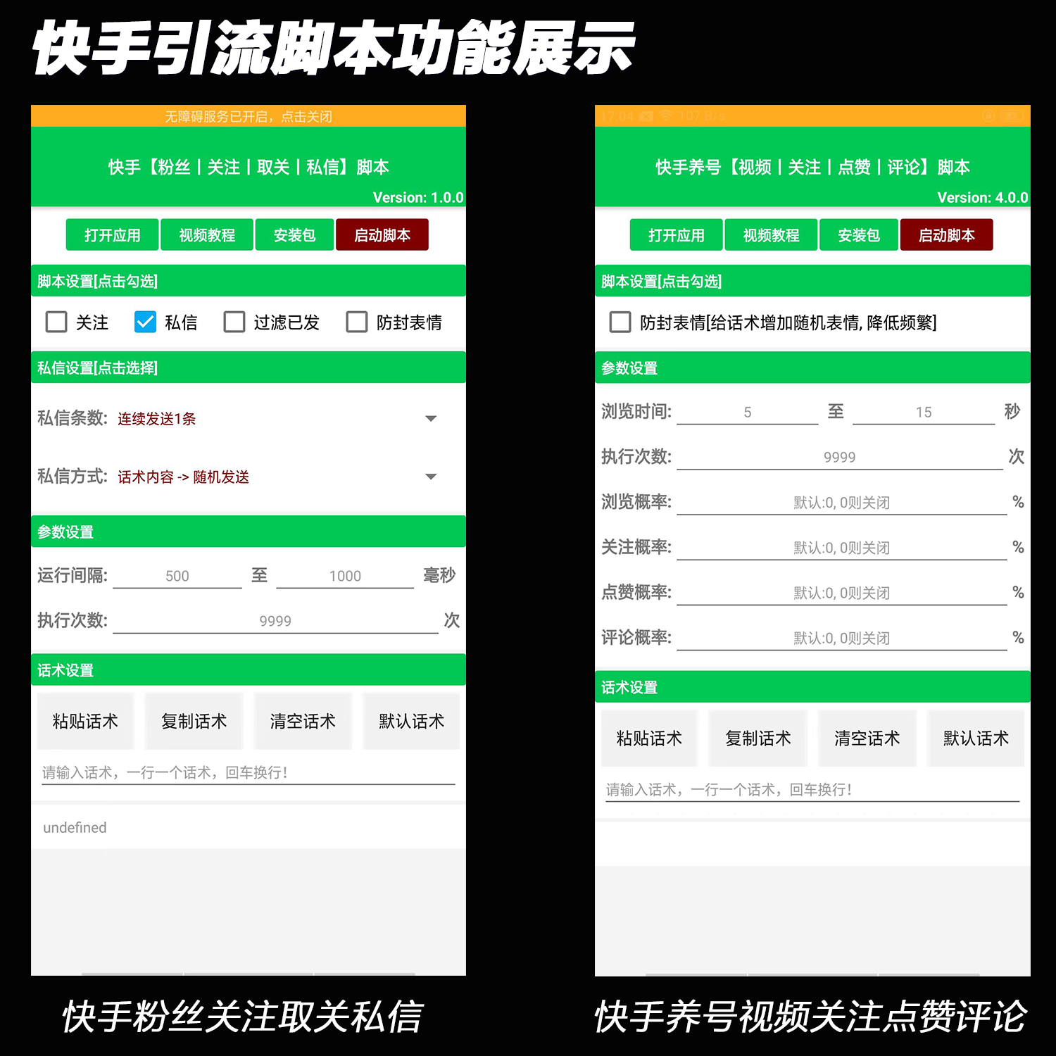 抖音快手引流脚本安卓app