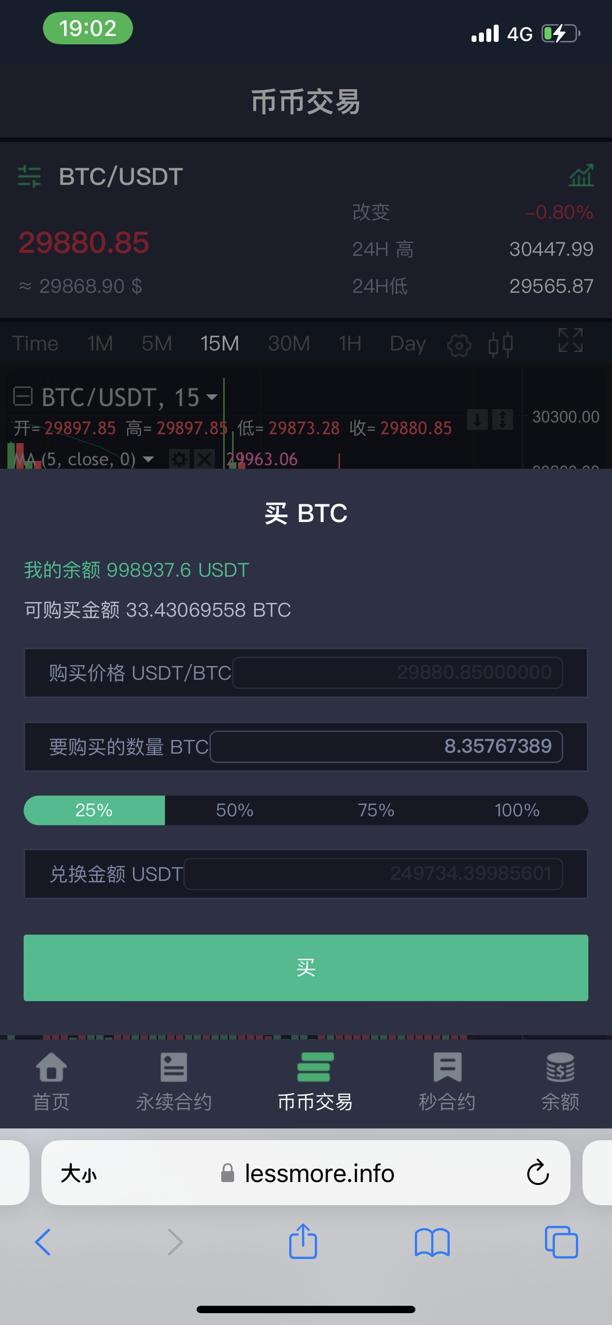 2022年合约秒合约币币交易期权秒合约交易IPO认购交易所全开源