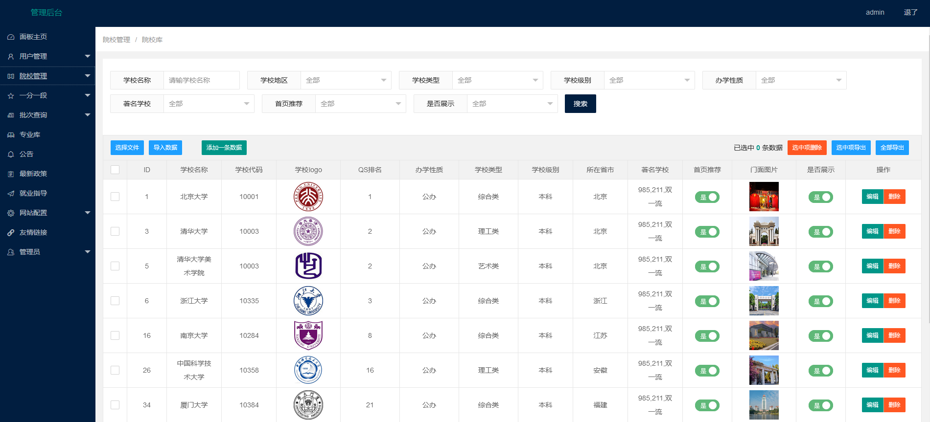 高考模拟志愿填报系统