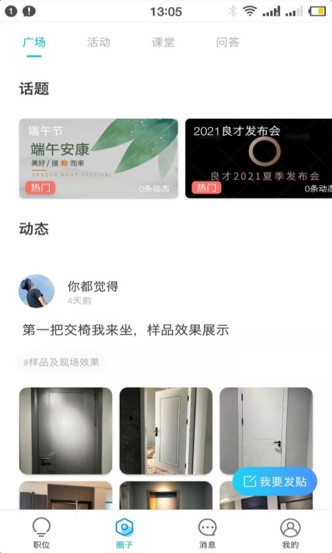 人才招聘APP网站（含个人版/企业版/门户网站）