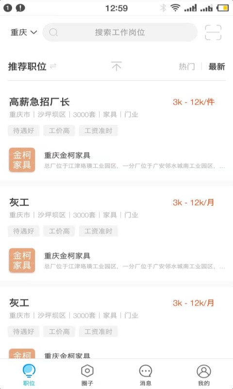 人才招聘APP网站（含个人版/企业版/门户网站）