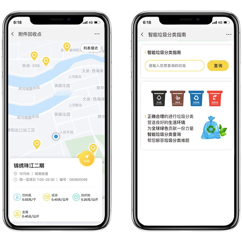 废品回收小程序环保回收称重二手垃圾分类预约小程序开发系统源码