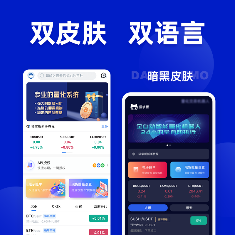 全自动量化AI智能机器人机器人源码支持多币混合自动补仓