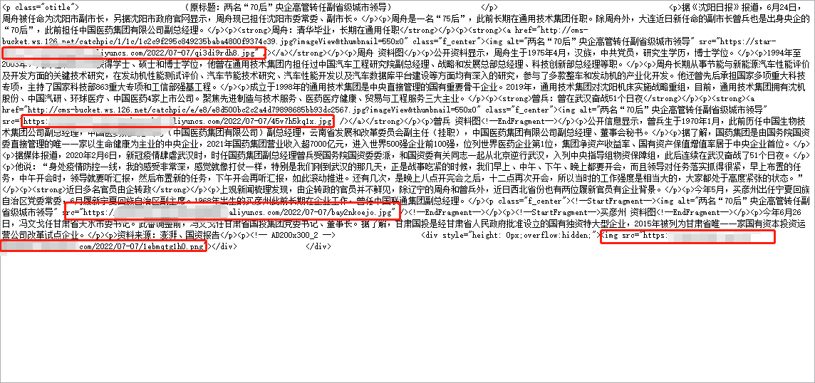 火车头采集直接采集发布图片到oss、cos、bos对象储存